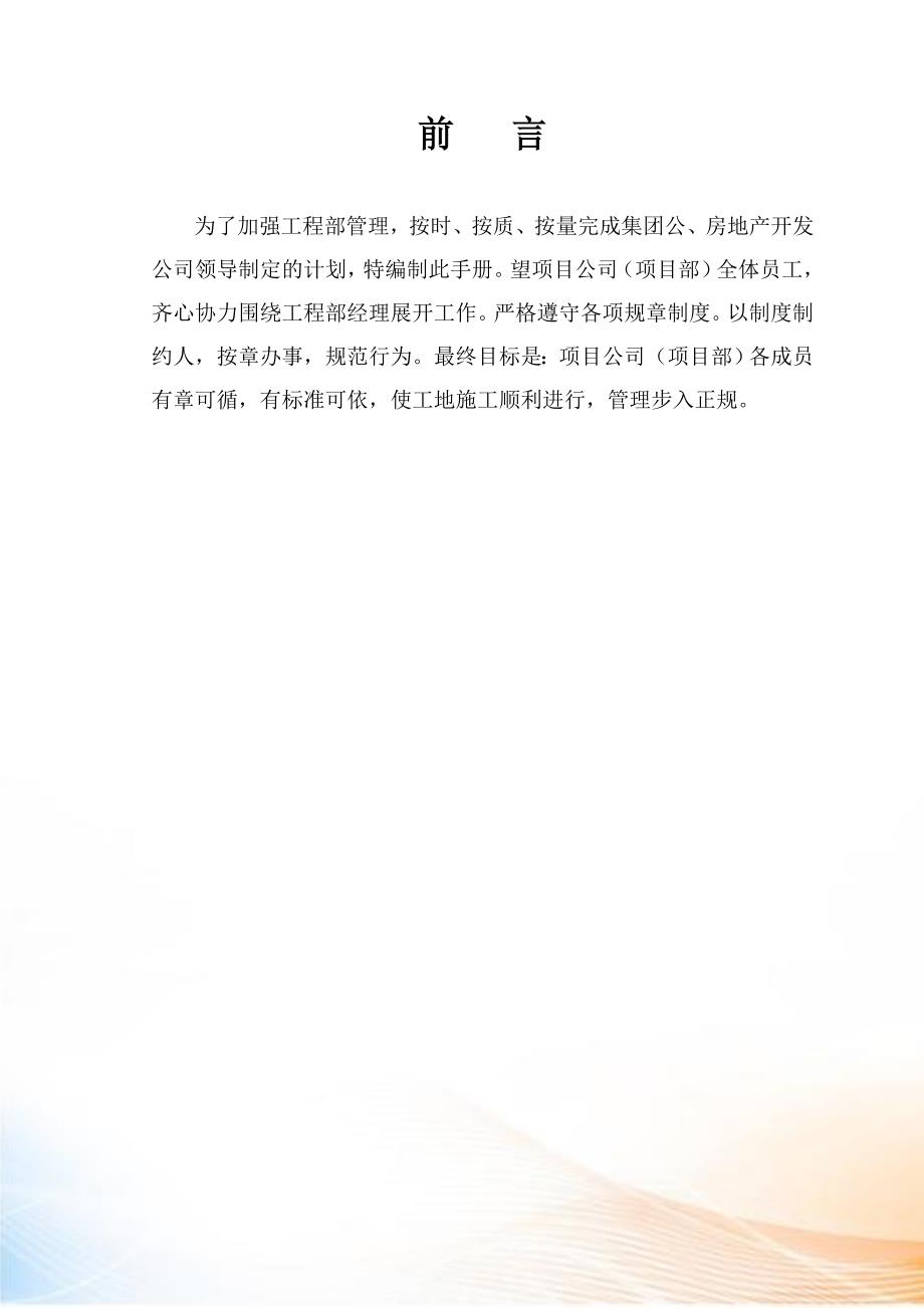 房地产工程部管理制度.doc_第2页
