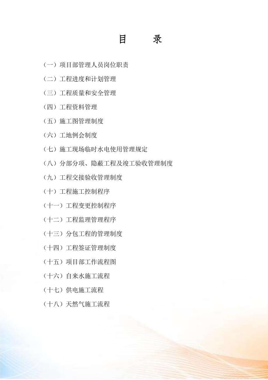 房地产工程部管理制度.doc_第3页