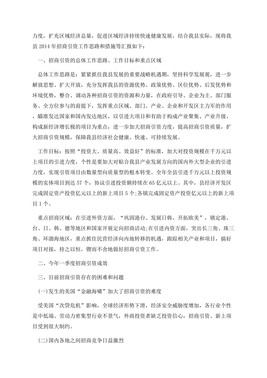 招商引资下一步工作计划5篇.docx_第2页