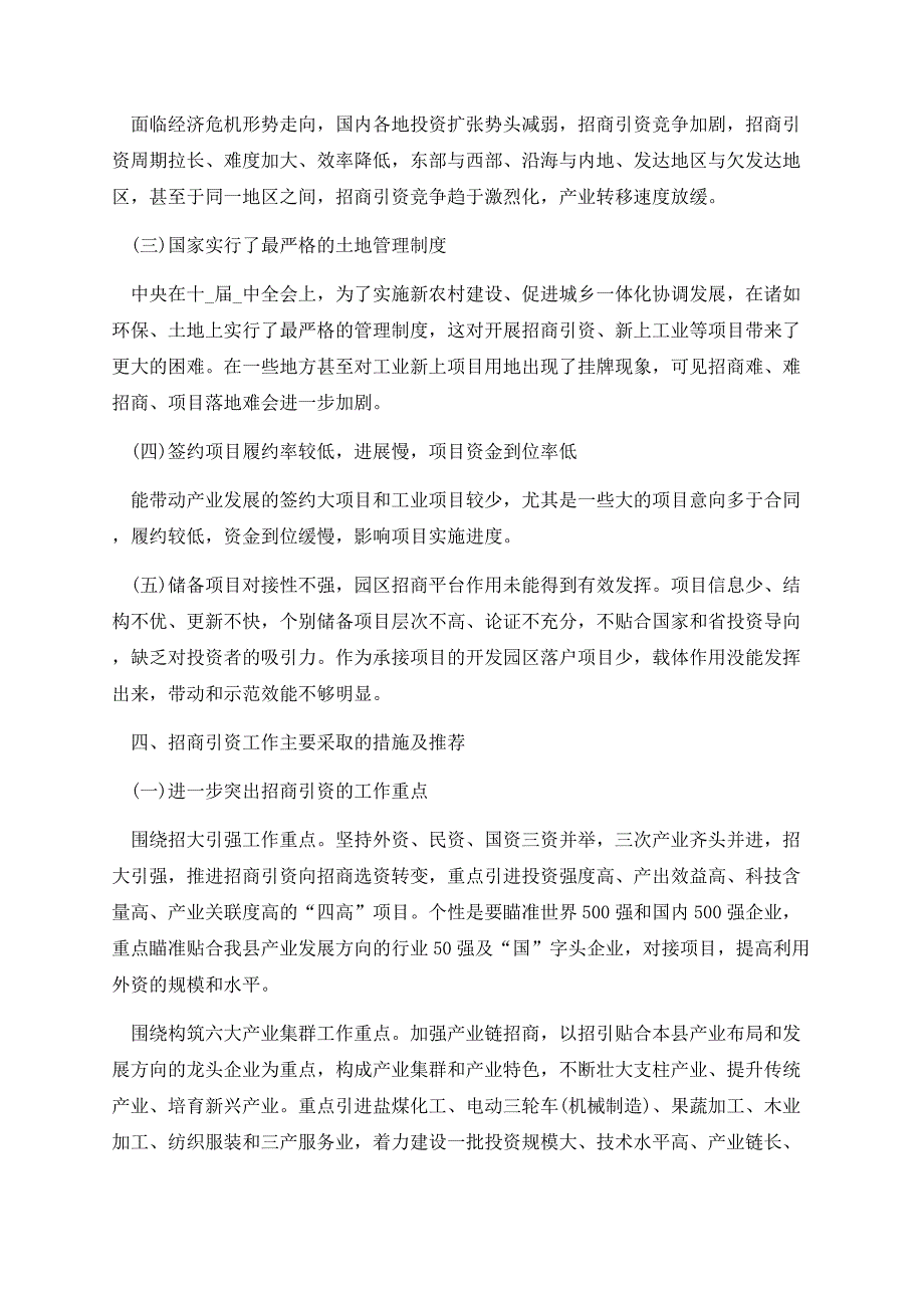 招商引资下一步工作计划5篇.docx_第3页