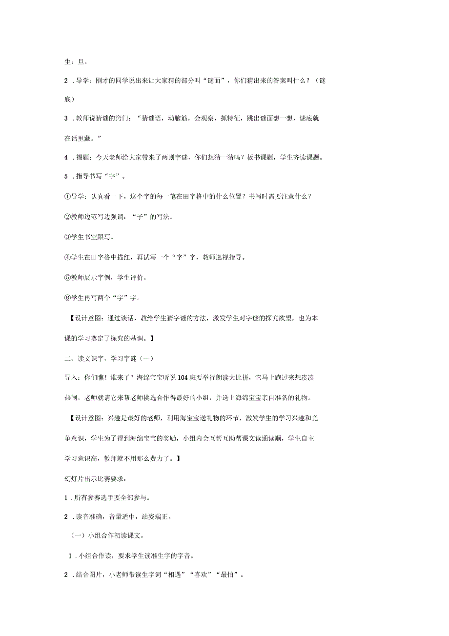 猜字谜教学设计.docx_第2页