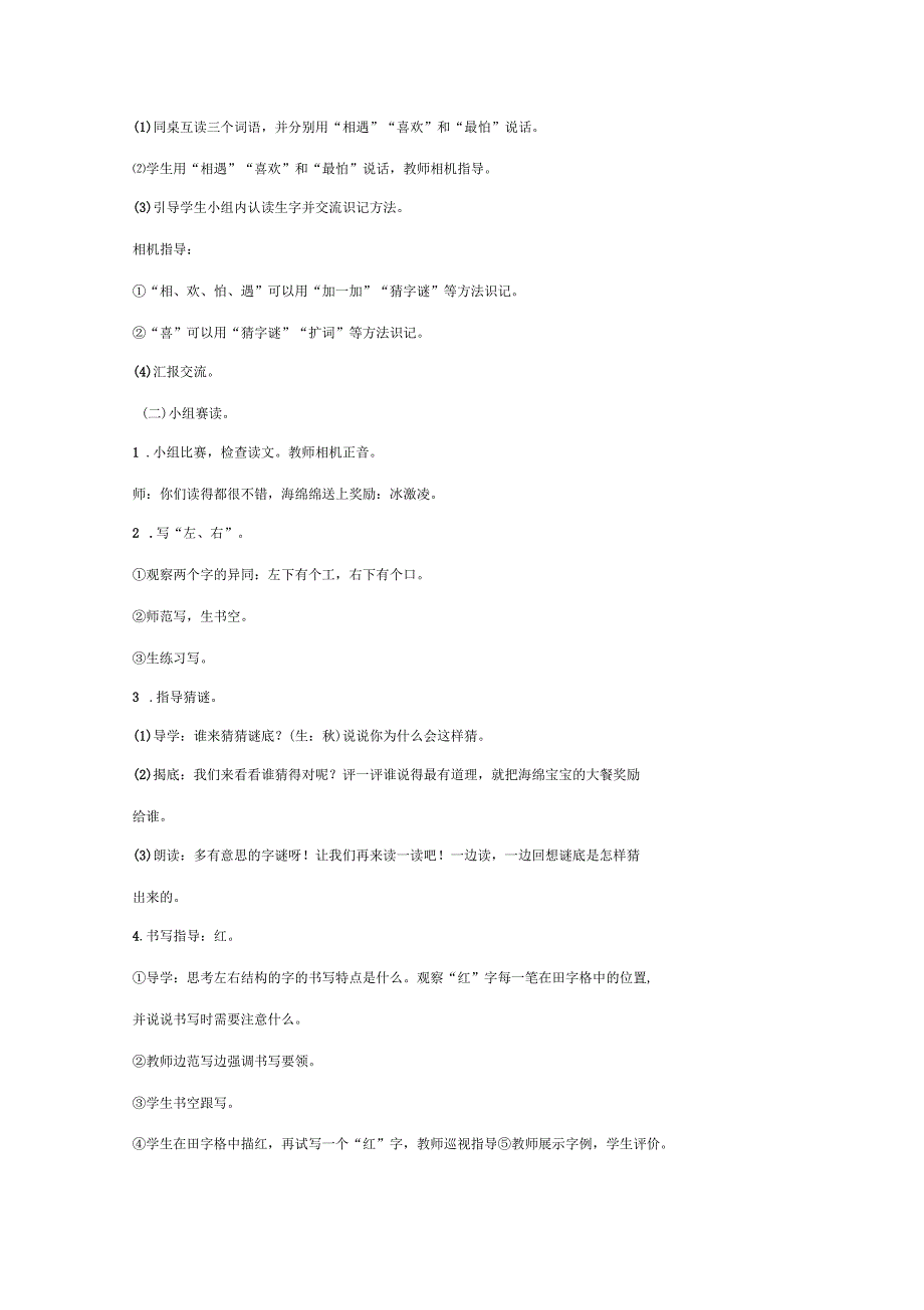 猜字谜教学设计.docx_第3页