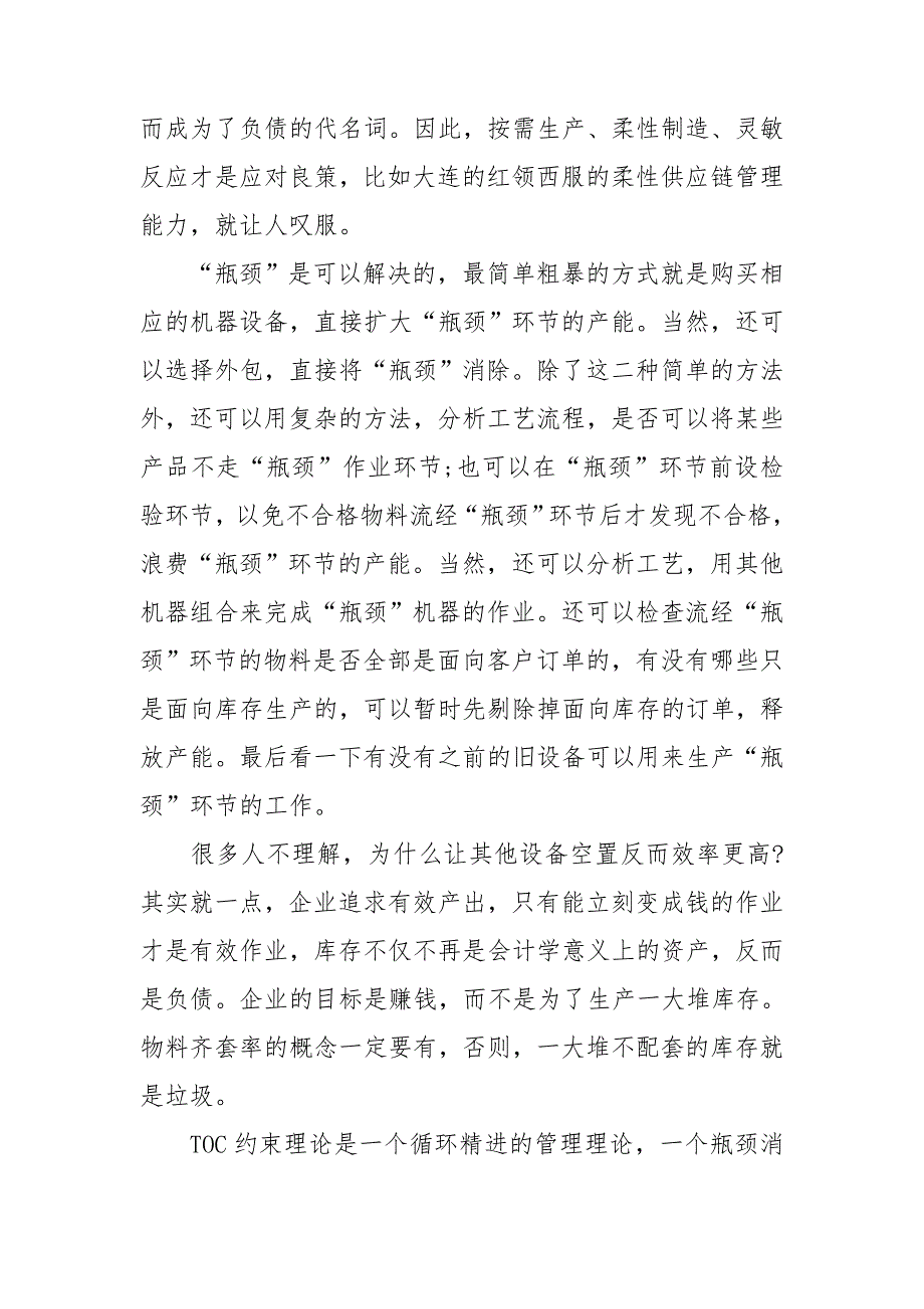 目标读后感高德拉特博士3篇.doc_第2页