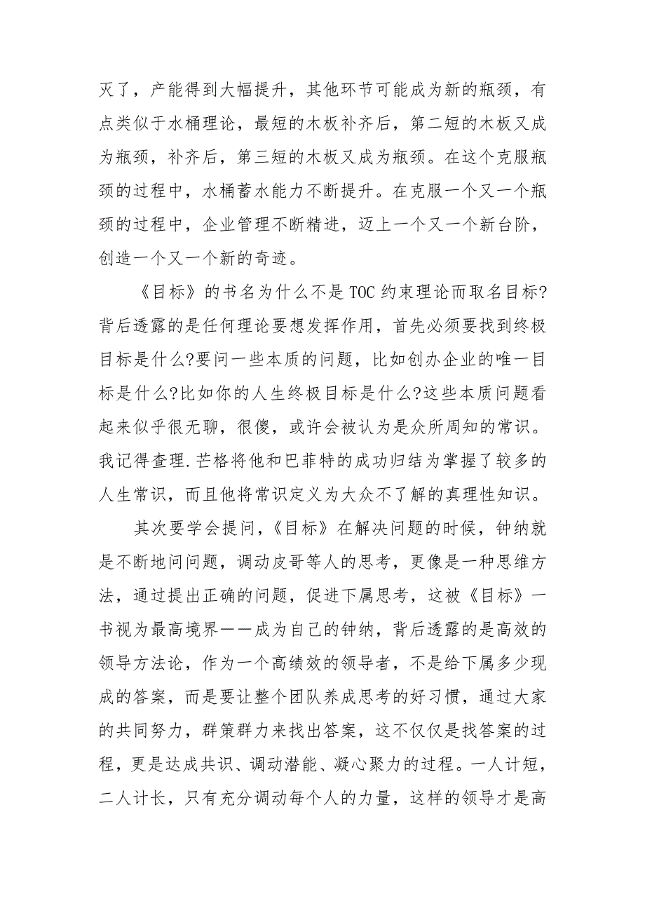 目标读后感高德拉特博士3篇.doc_第3页