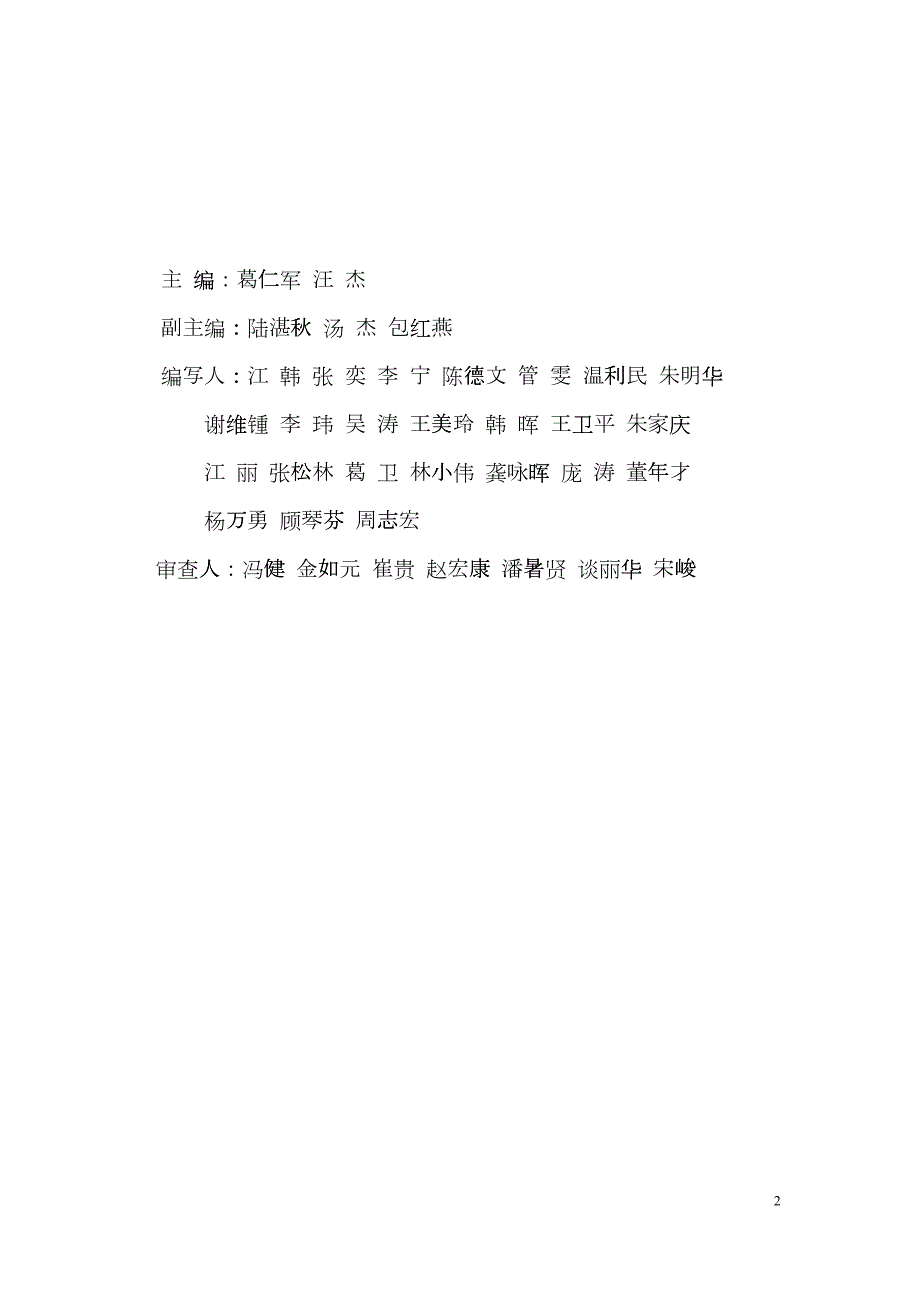 江苏省装配式建筑混凝土结构施工图审查导则DOC61页dqwg.doc_第2页