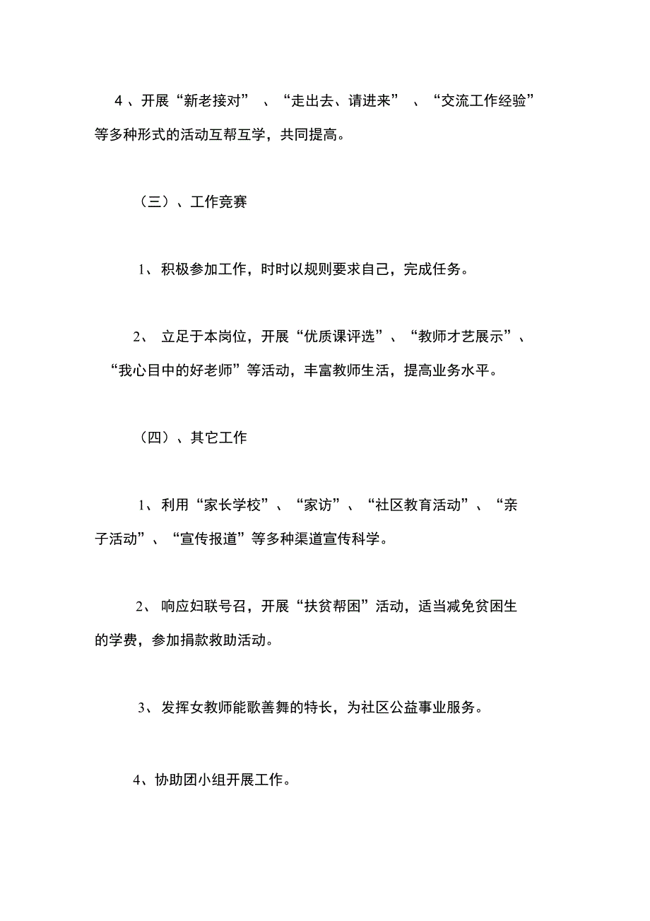 幼儿园妇联的工作计划范文.doc_第2页