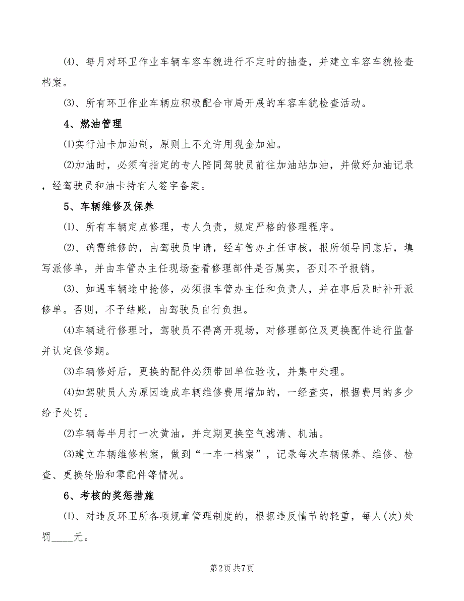 环卫车辆车辆安全管理制度范文2篇.doc_第2页