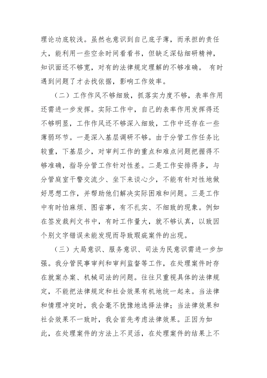 市法院院长政法队伍教育整顿专题专题民主生活会个人对照检查发言材料.docx_第2页