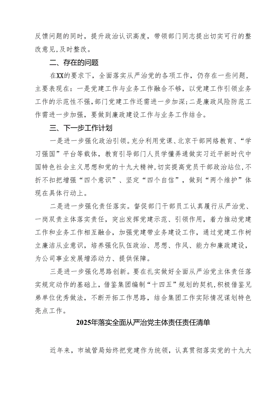 关于2025年度全面从严治党主体责任清单(5篇集合).docx_第2页