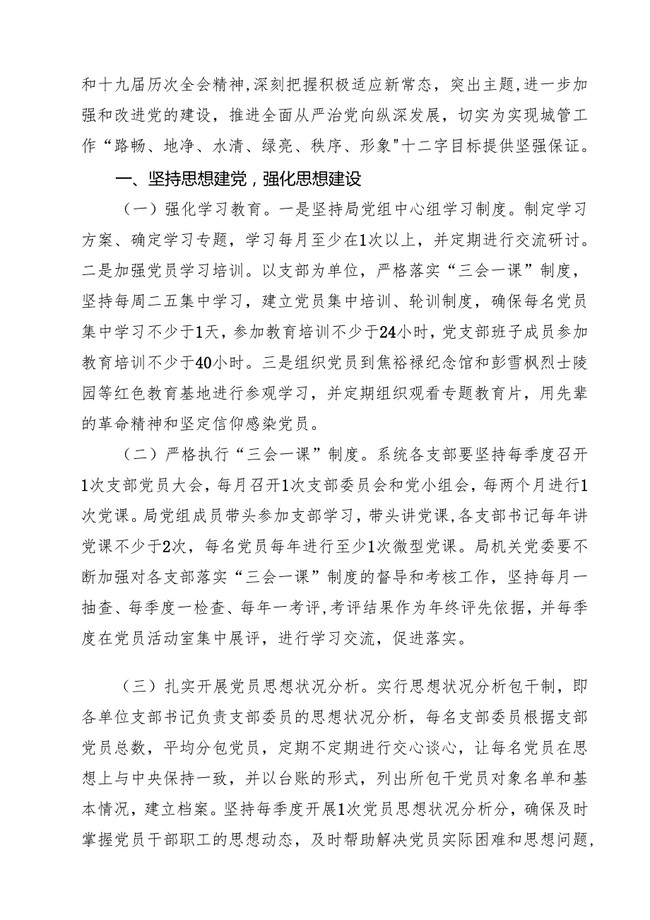 关于2025年度全面从严治党主体责任清单(5篇集合).docx_第3页