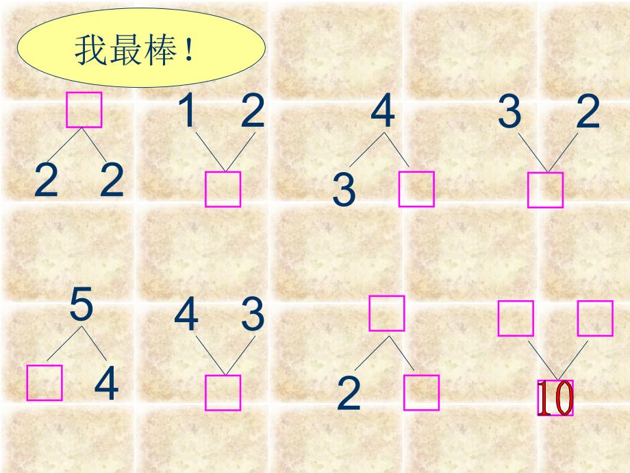 小学数学PPT课件10以内的加减法.ppt_第2页