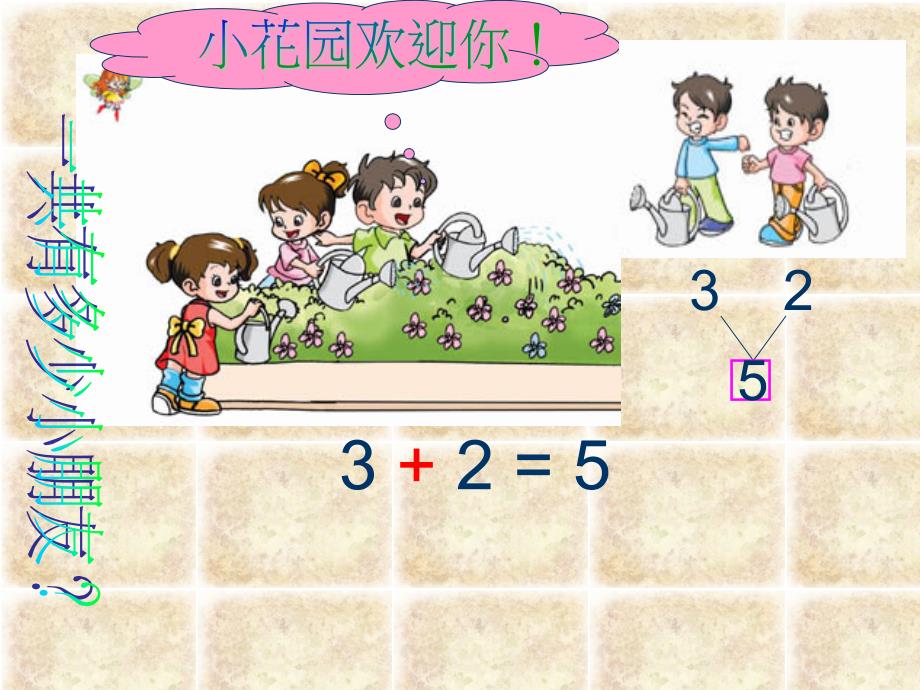 小学数学PPT课件10以内的加减法.ppt_第3页