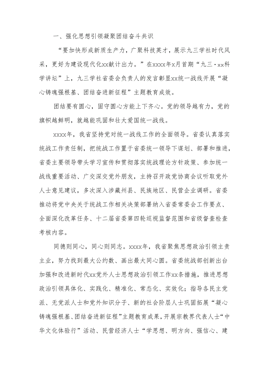 (7篇)2024年统一战线工作总结材料汇编.docx_第2页
