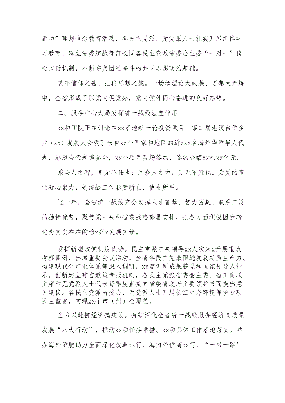 (7篇)2024年统一战线工作总结材料汇编.docx_第3页