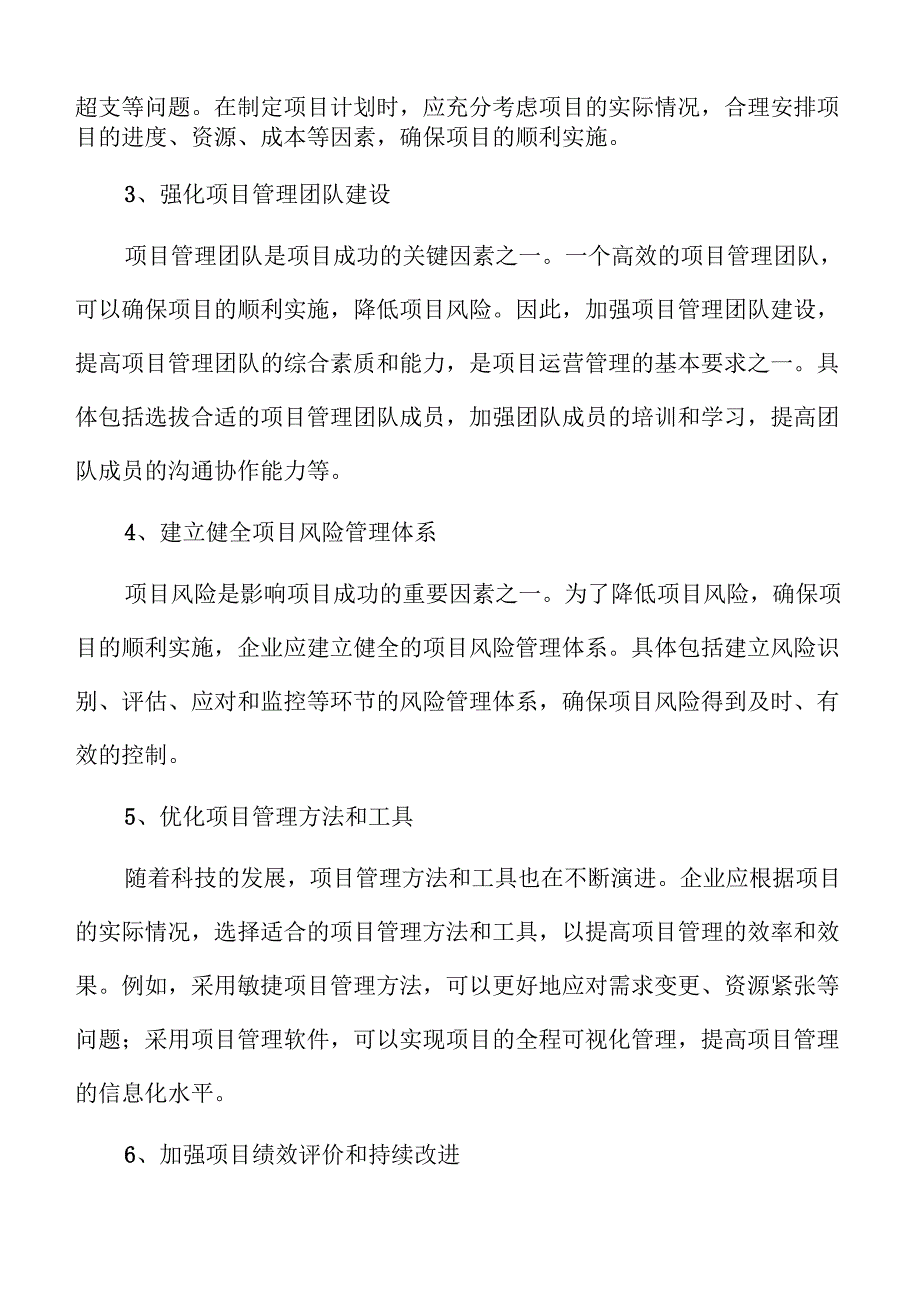 风电叶片项目运营管理方案（模板范文）.docx_第3页