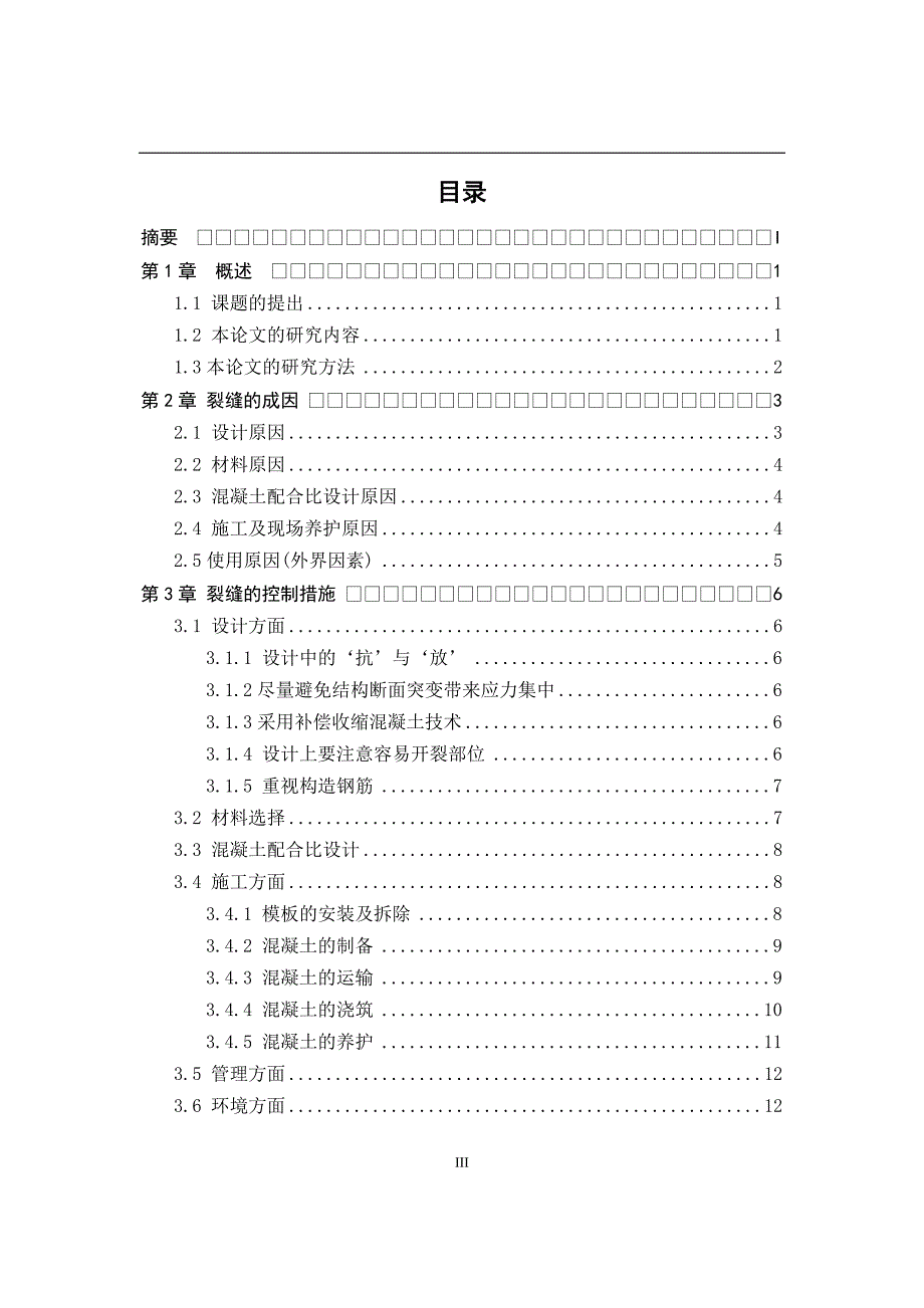 建筑工程技术毕业论文.doc_第3页