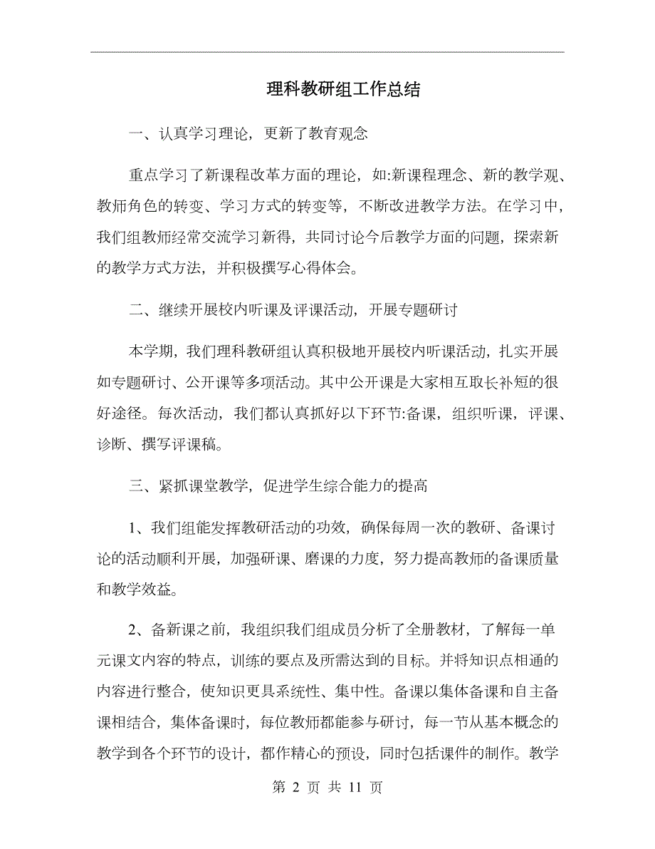理科教研组工作总结.doc_第2页