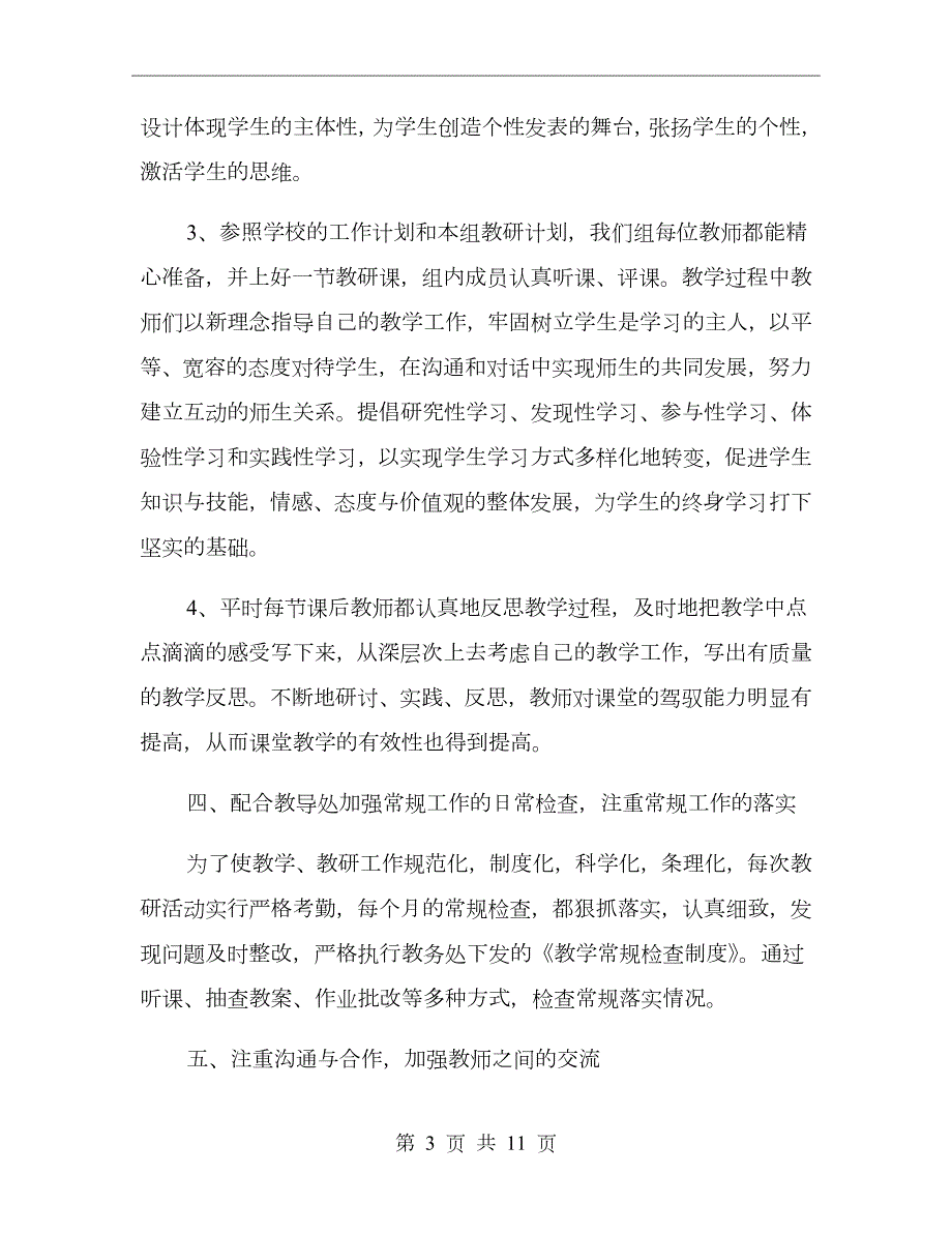 理科教研组工作总结.doc_第3页