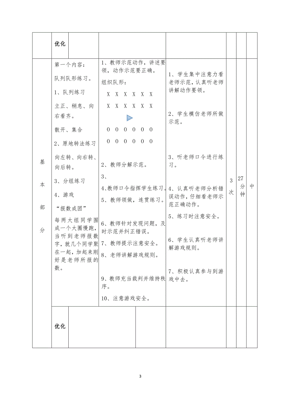 小学三年级队列队形教案.doc_第3页