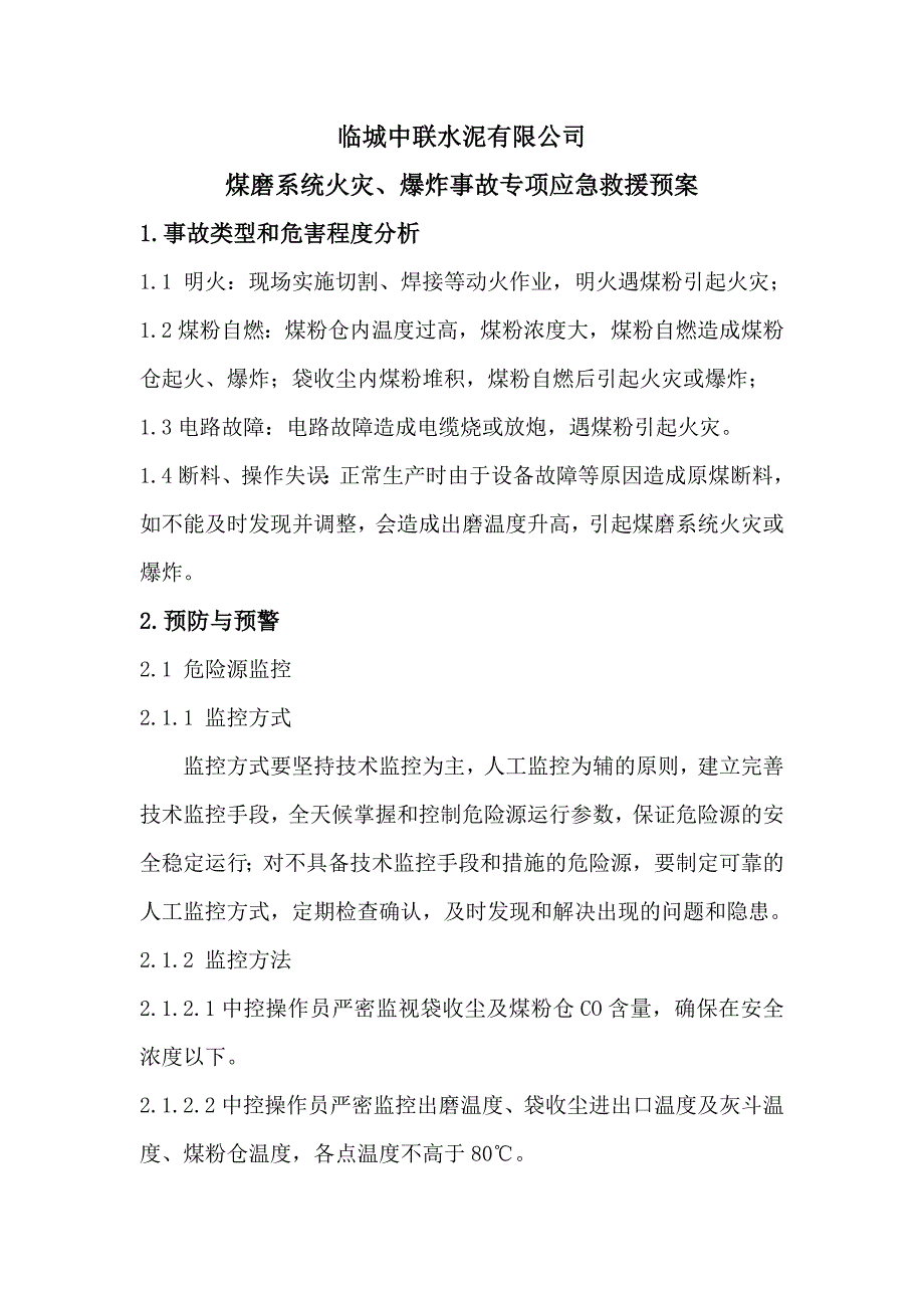 水泥有限公司煤磨系统火灾爆炸事故专项应急救援预案.doc_第1页