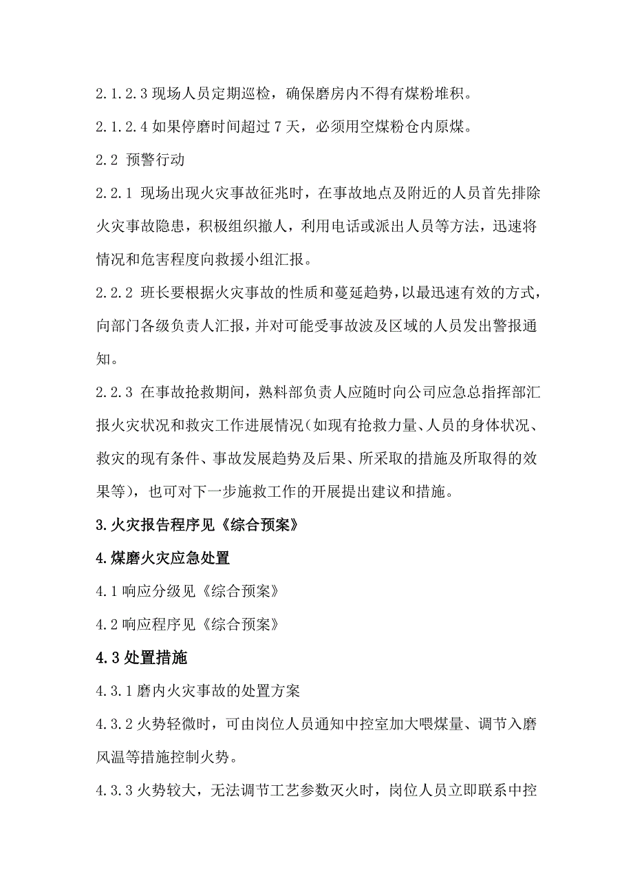 水泥有限公司煤磨系统火灾爆炸事故专项应急救援预案.doc_第2页