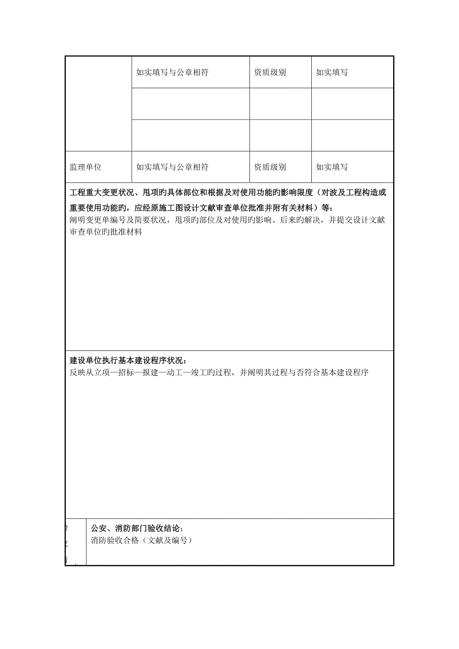 浙江省工程竣工验收报告样本doc.doc_第2页