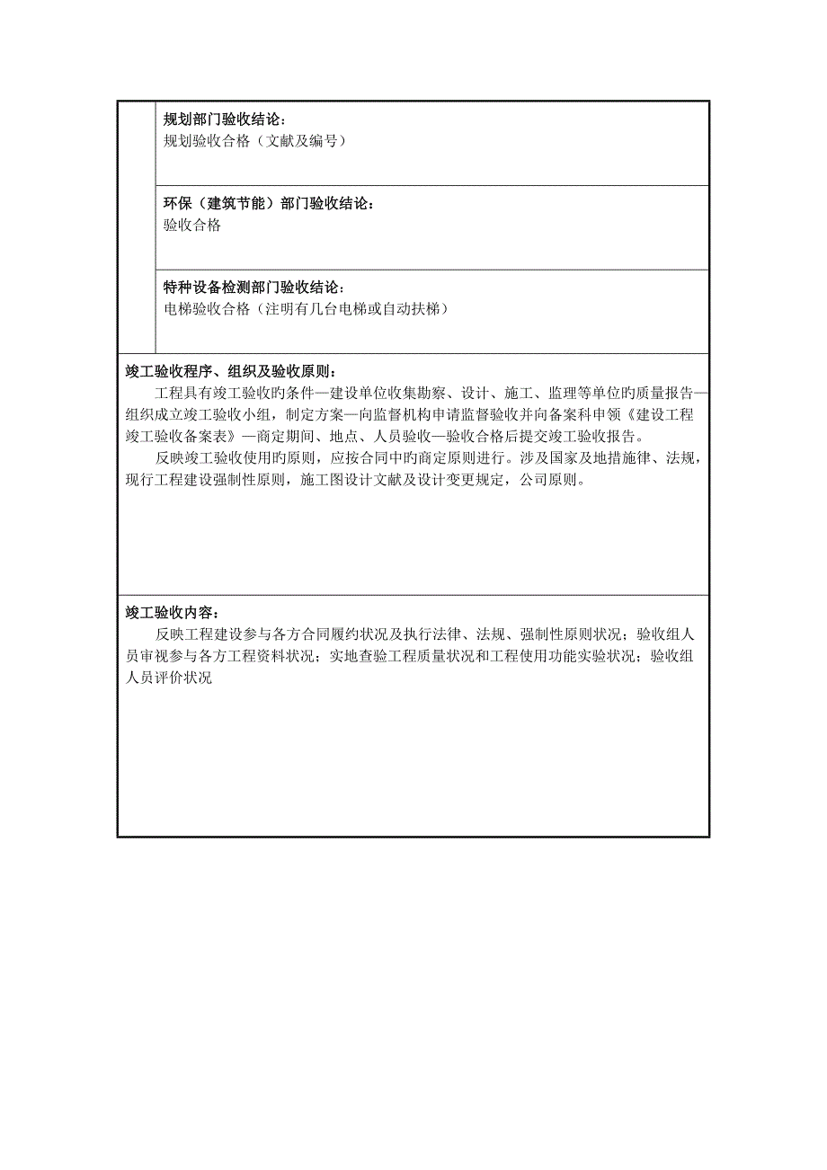 浙江省工程竣工验收报告样本doc.doc_第3页