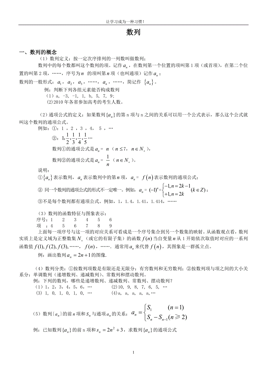 数列知识点总结及题型归纳.doc_第1页
