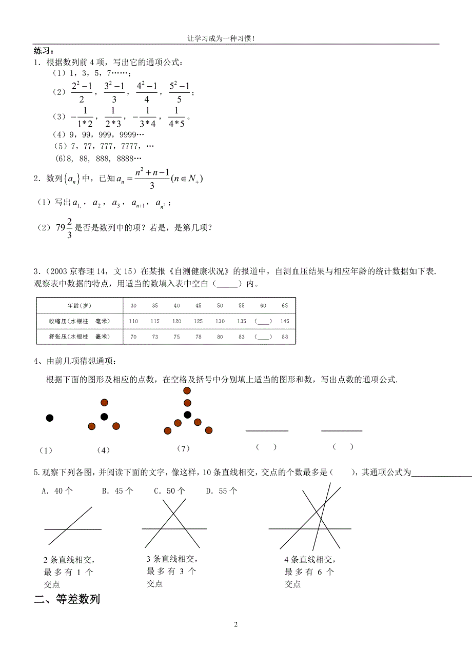 数列知识点总结及题型归纳.doc_第2页
