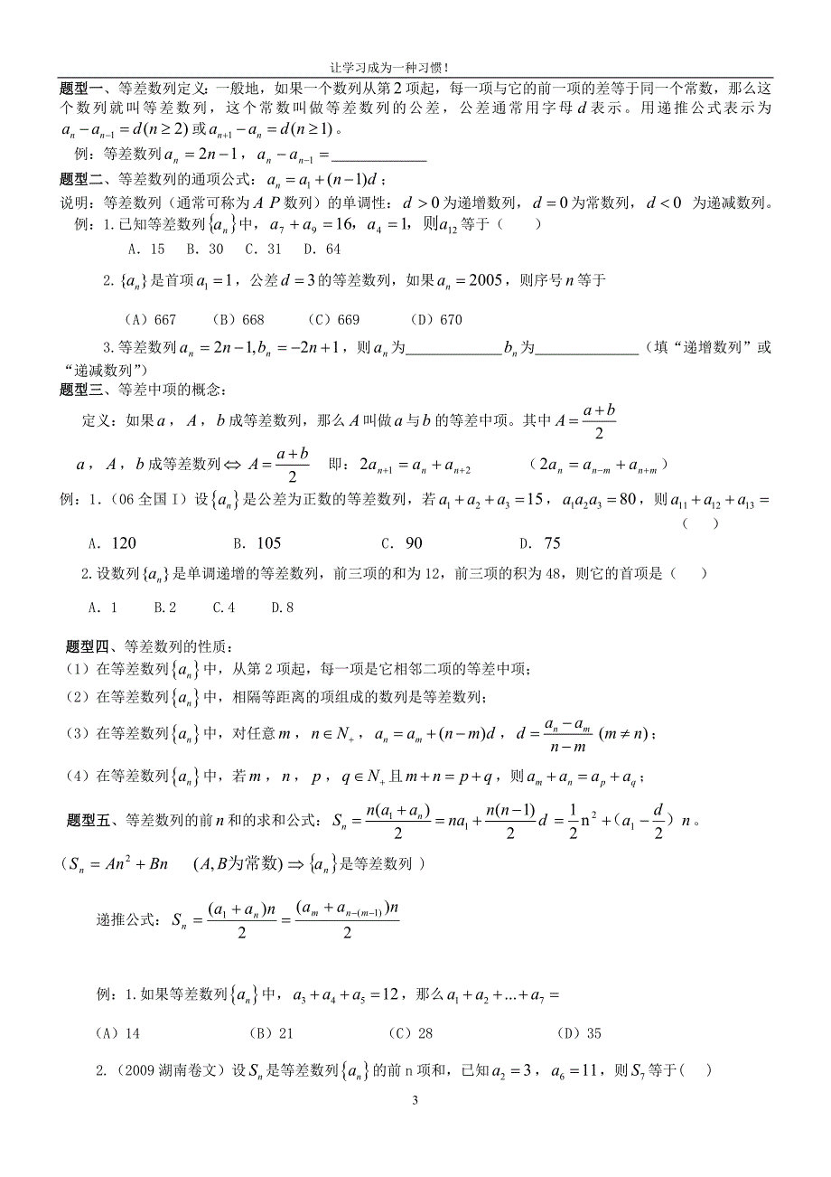数列知识点总结及题型归纳.doc_第3页