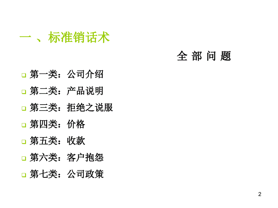 标准销售话术.ppt_第2页