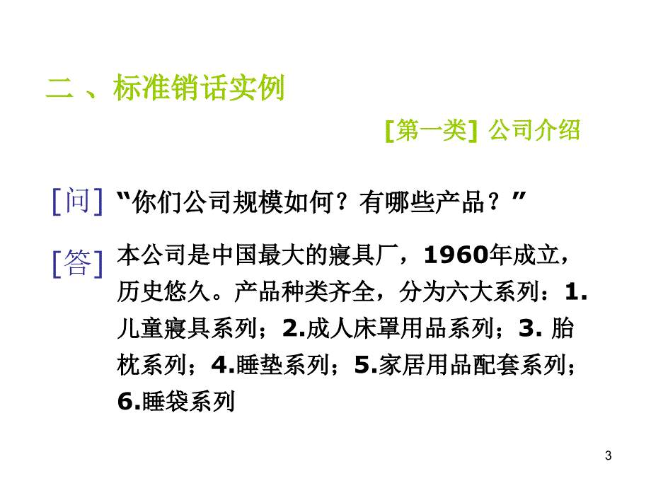 标准销售话术.ppt_第3页