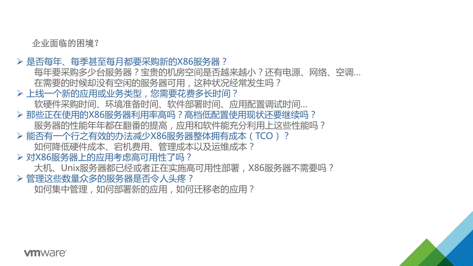 服务器虚拟化好处.ppt_第2页