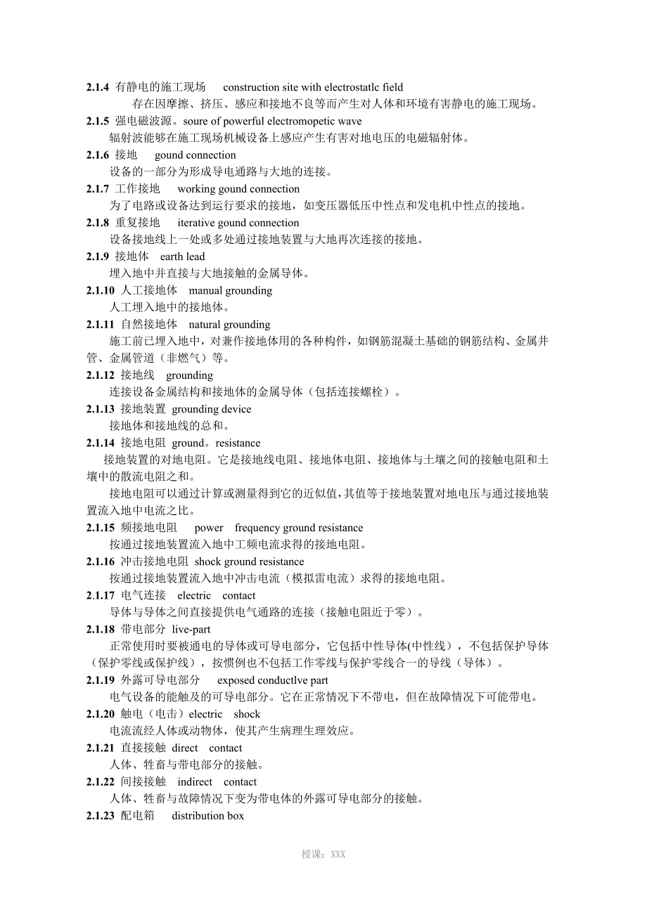 施工现场临时用电安全技术规范JGJ46.doc_第2页