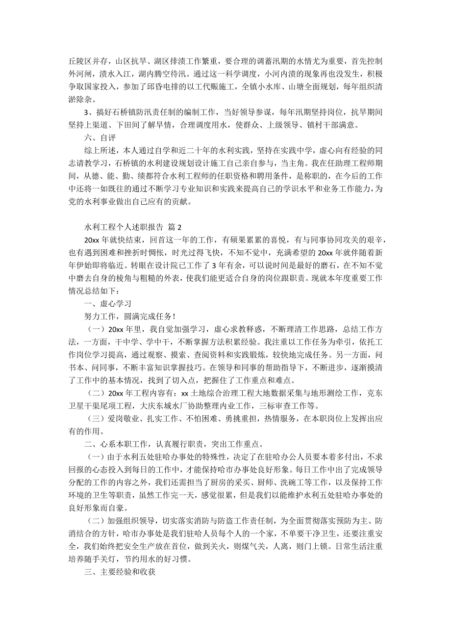 水利工程个人述职报告.docx_第2页