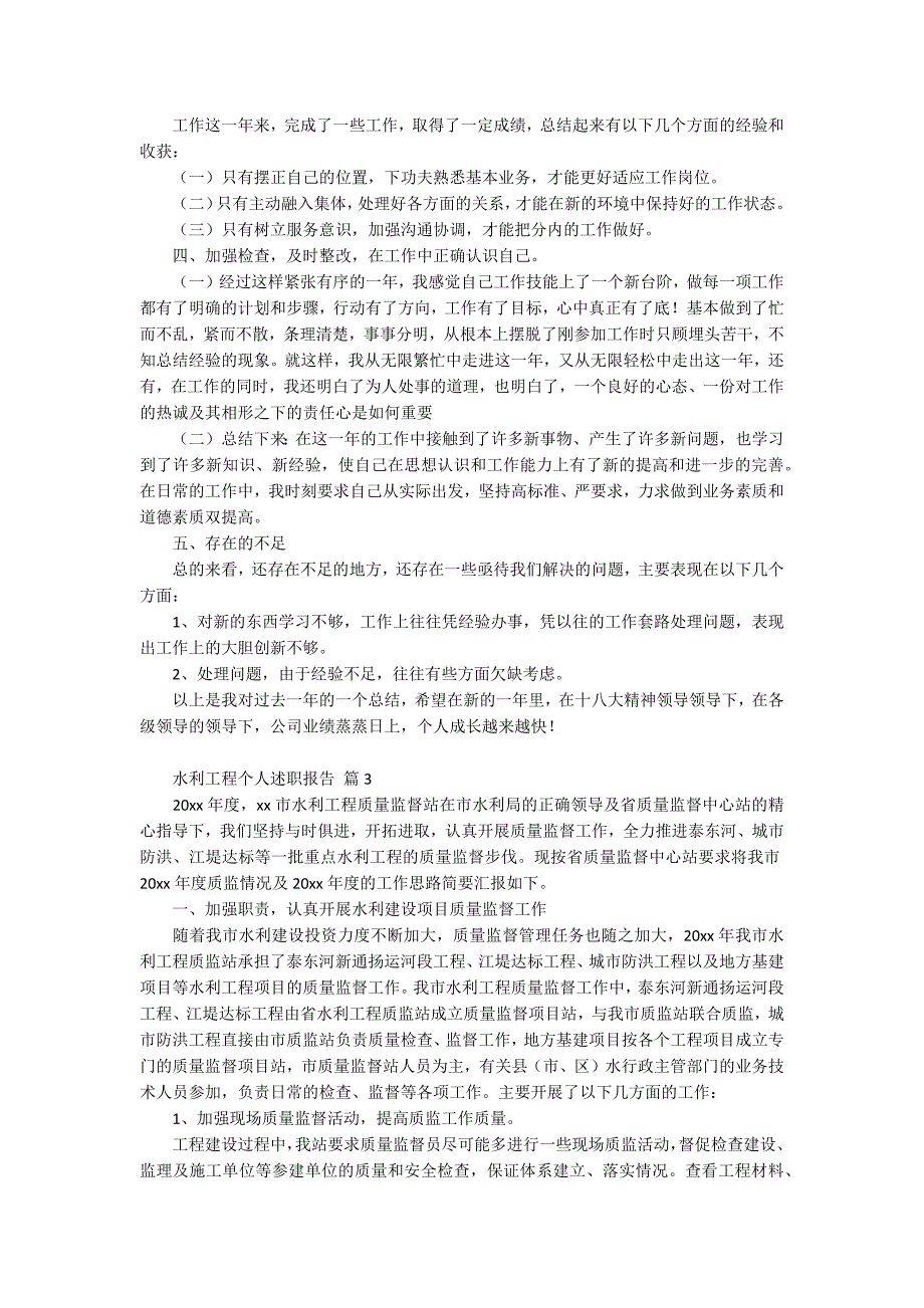 水利工程个人述职报告.docx_第3页