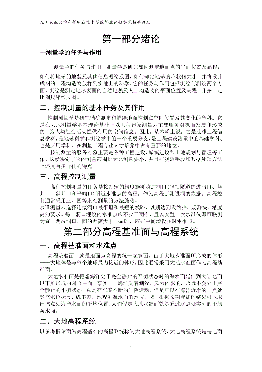 水准测量毕业论文.doc_第2页