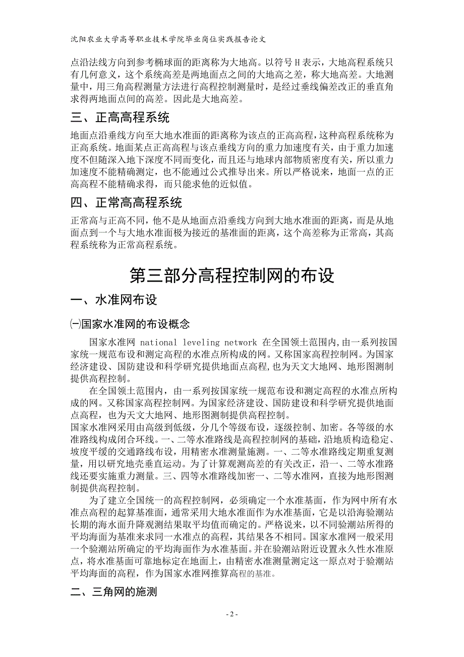 水准测量毕业论文.doc_第3页