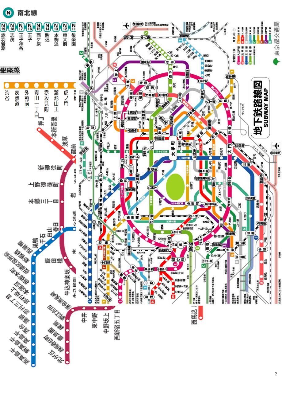 日本东京地铁路线图.doc_第2页