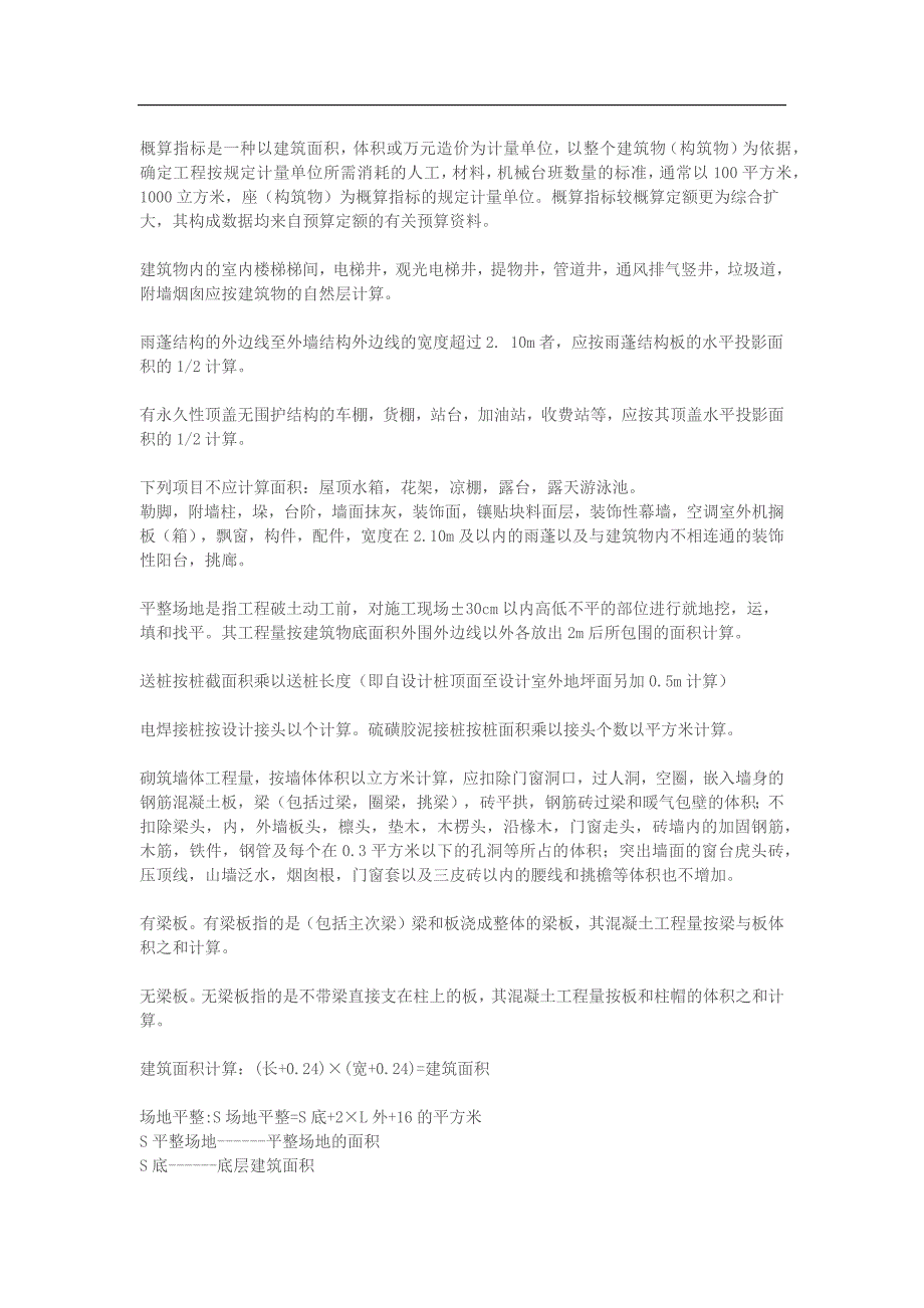 工程造价的特点.docx_第2页