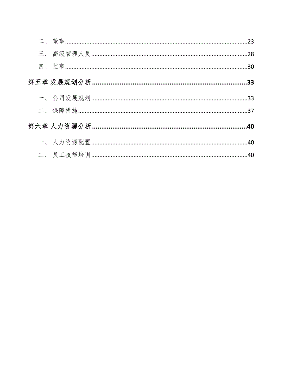 技术咨询公司企业生产管理方案参考.docx_第2页