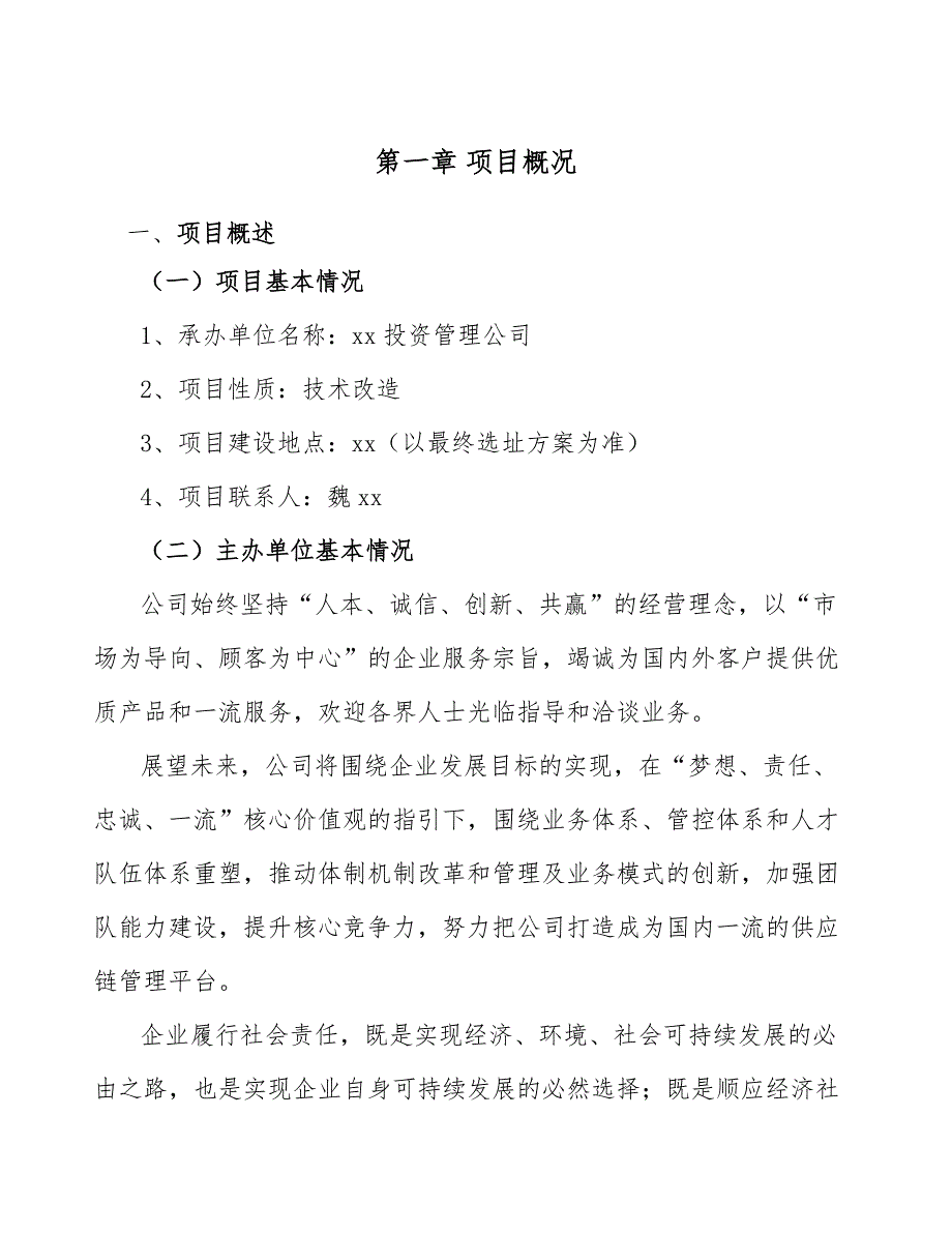 技术咨询公司企业生产管理方案参考.docx_第3页
