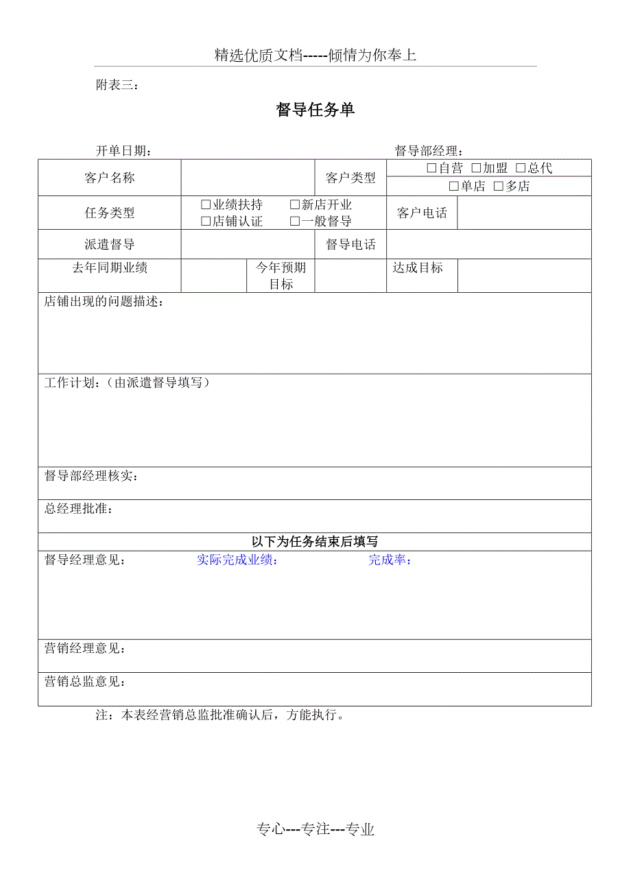 巡店计划表共11页.doc_第2页