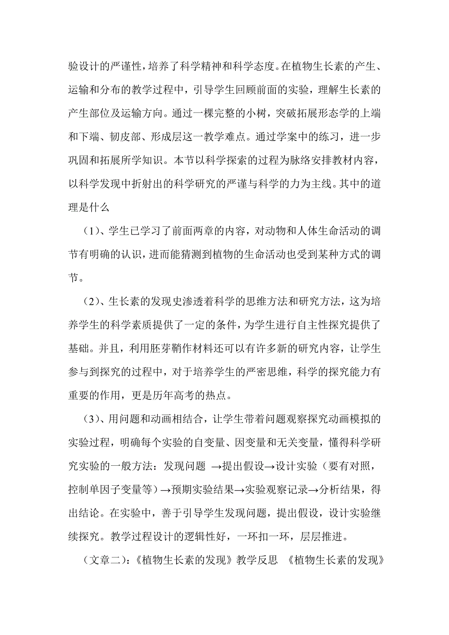 植物生长素的发现观课报告.doc_第2页