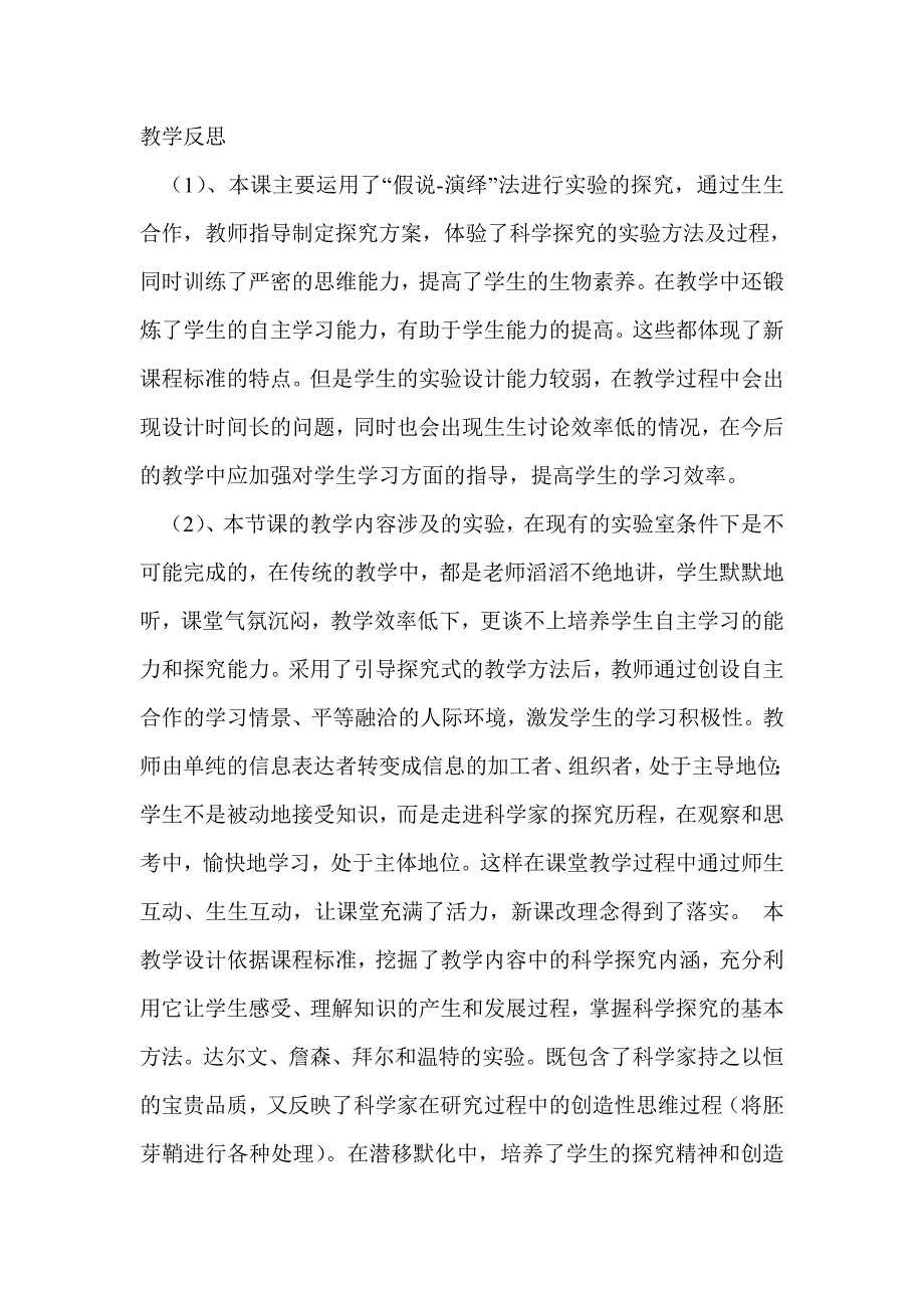 植物生长素的发现观课报告.doc_第3页