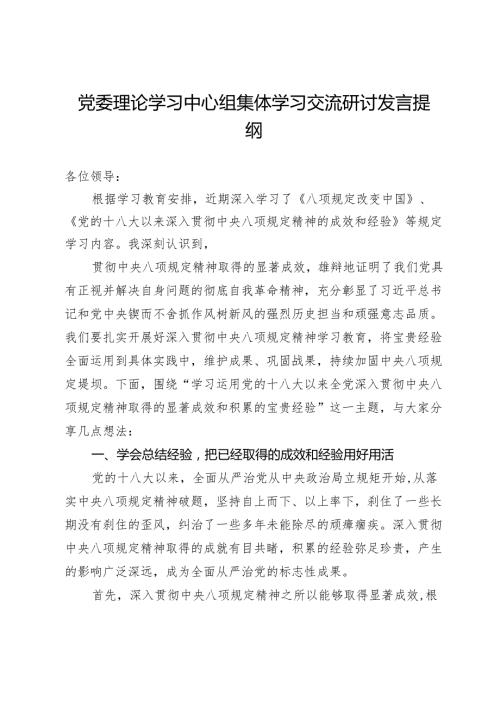 党委理论学习中心组集体学习交流研讨发言提纲.docx