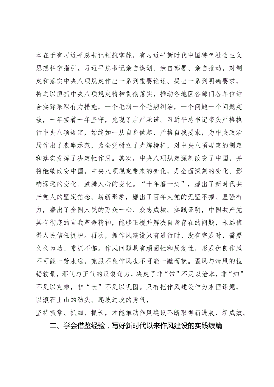 党委理论学习中心组集体学习交流研讨发言提纲.docx_第2页