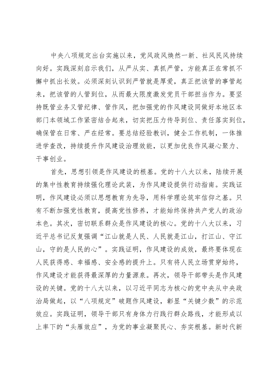 党委理论学习中心组集体学习交流研讨发言提纲.docx_第3页