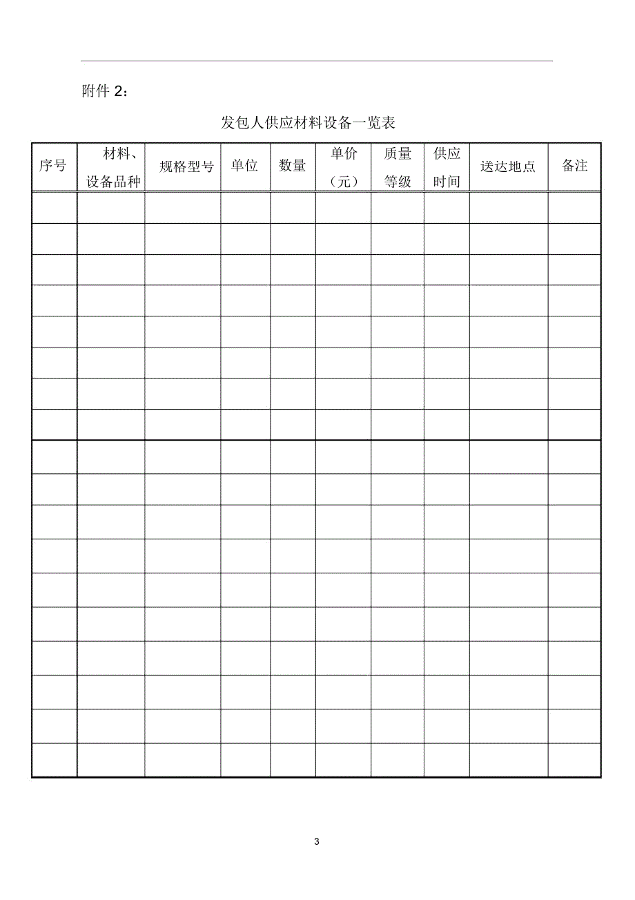 建设合同示范文本附件.docx_第3页