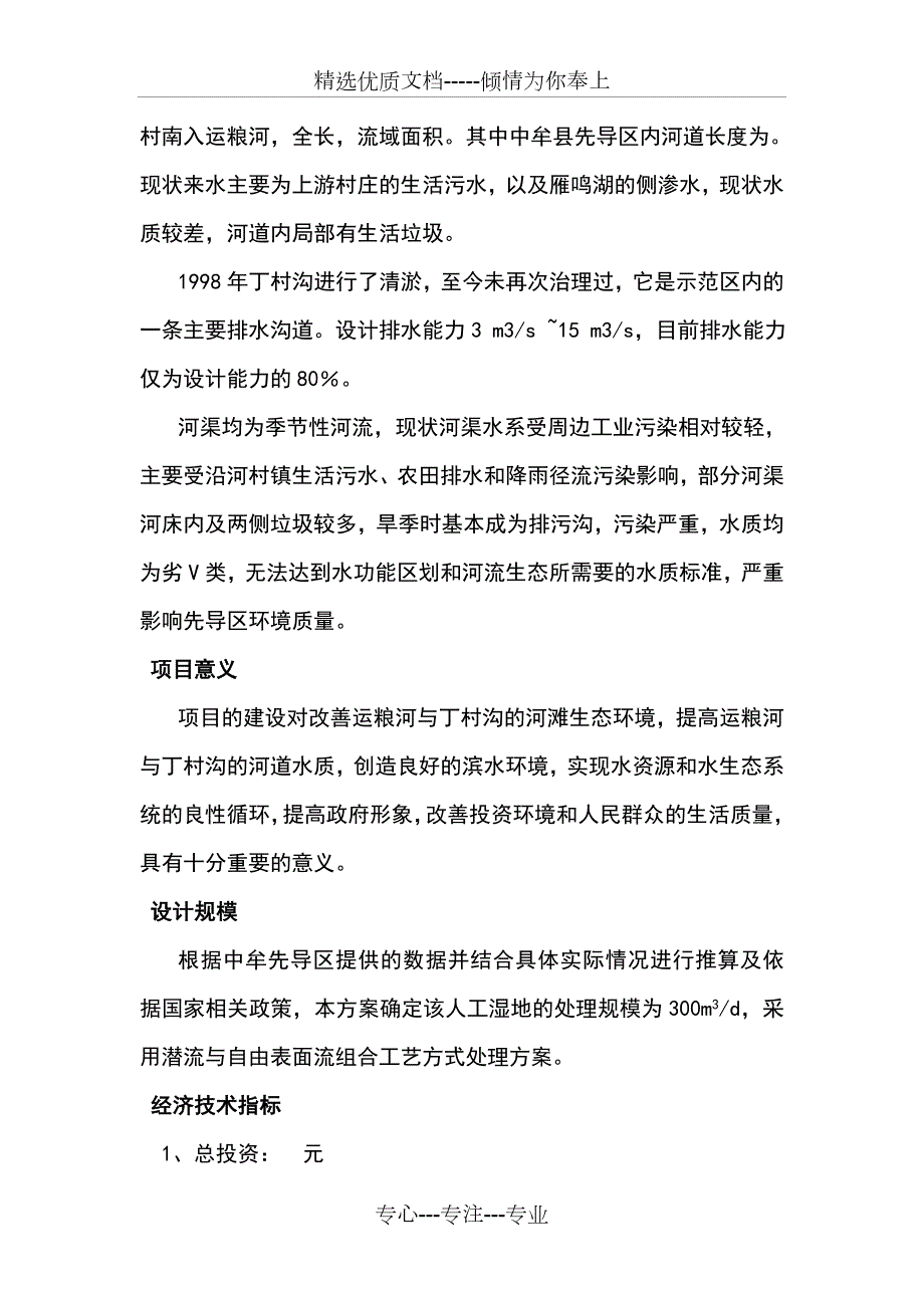 某河道人工湿地设计方案.doc_第2页